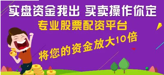 短期股票配资：快速提升收益，把握市场机遇