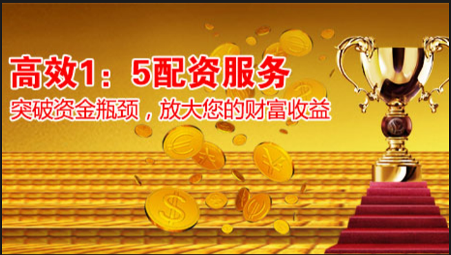 股票配资如何轻松撬动财富杠杆