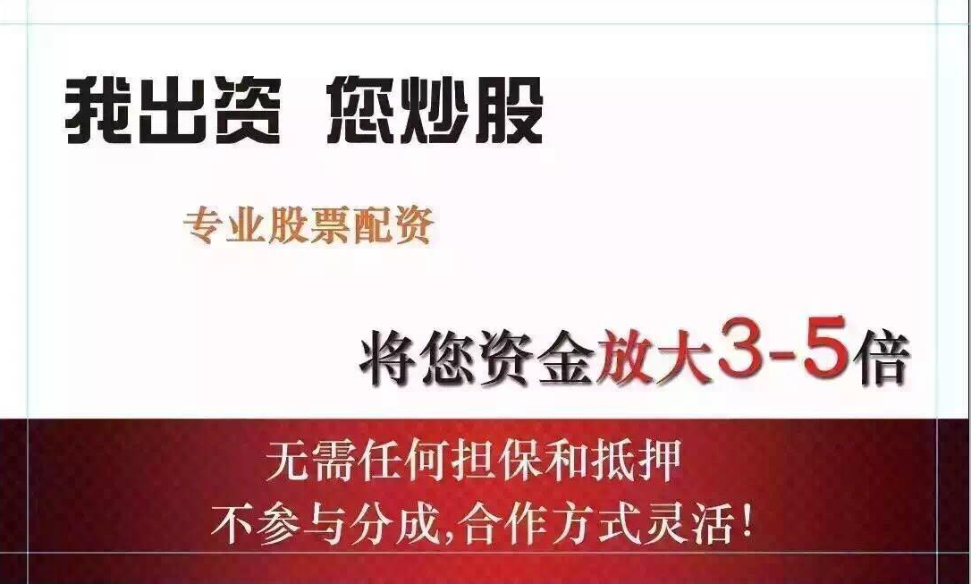 现在股票配资:开启财富增值新篇章